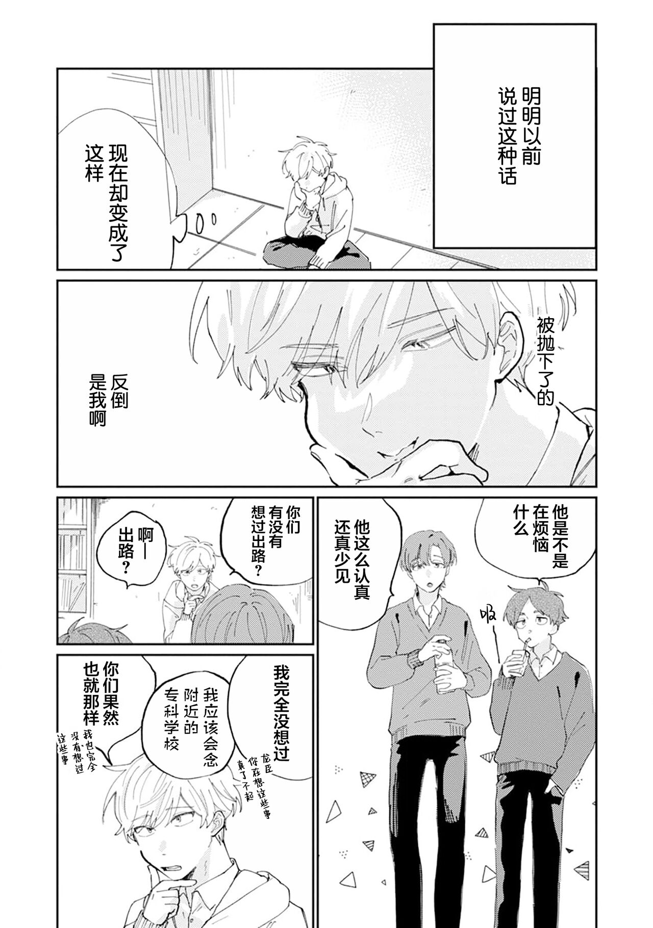 Ore no Osananajimi wa Chou Kawaii | 我的幼驯染超级可爱 - Page 193