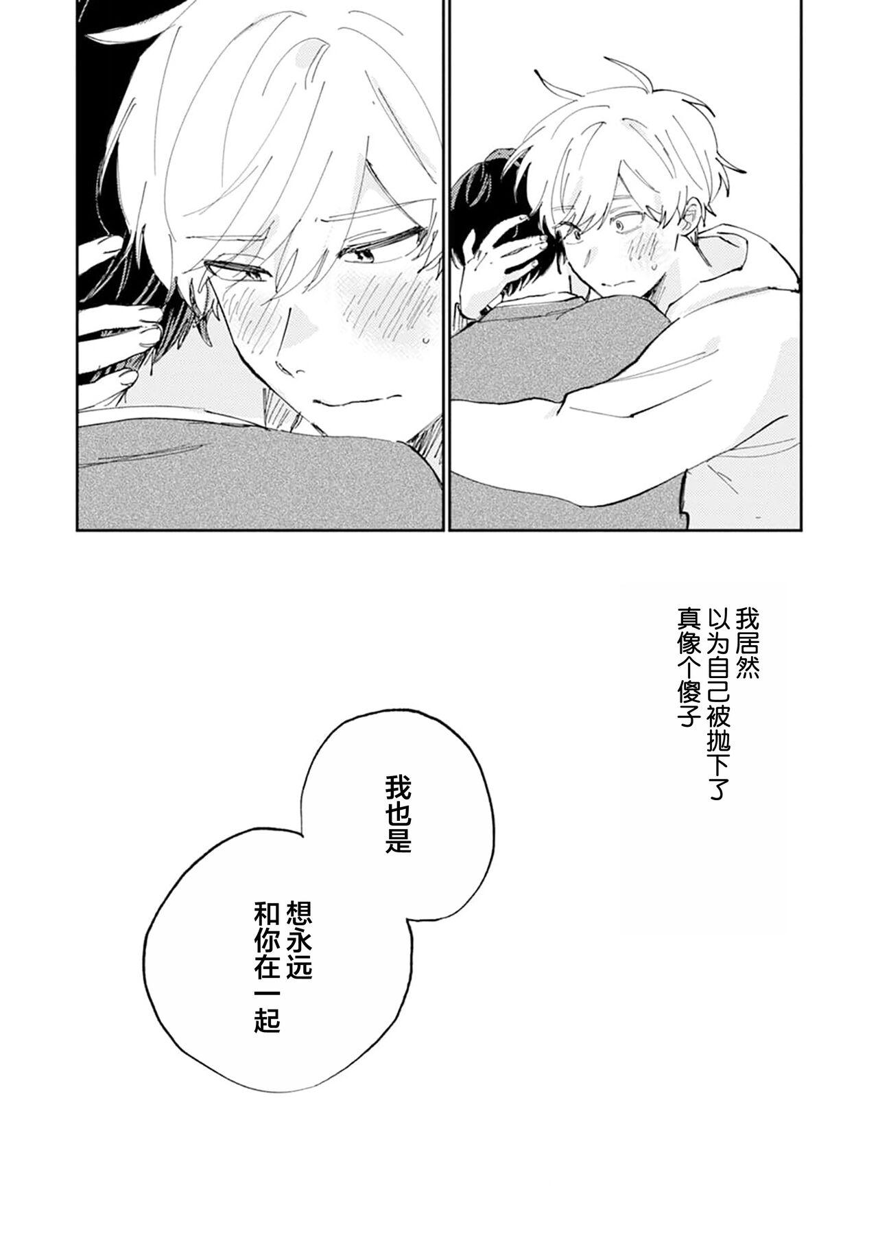 Ore no Osananajimi wa Chou Kawaii | 我的幼驯染超级可爱 - Page 198