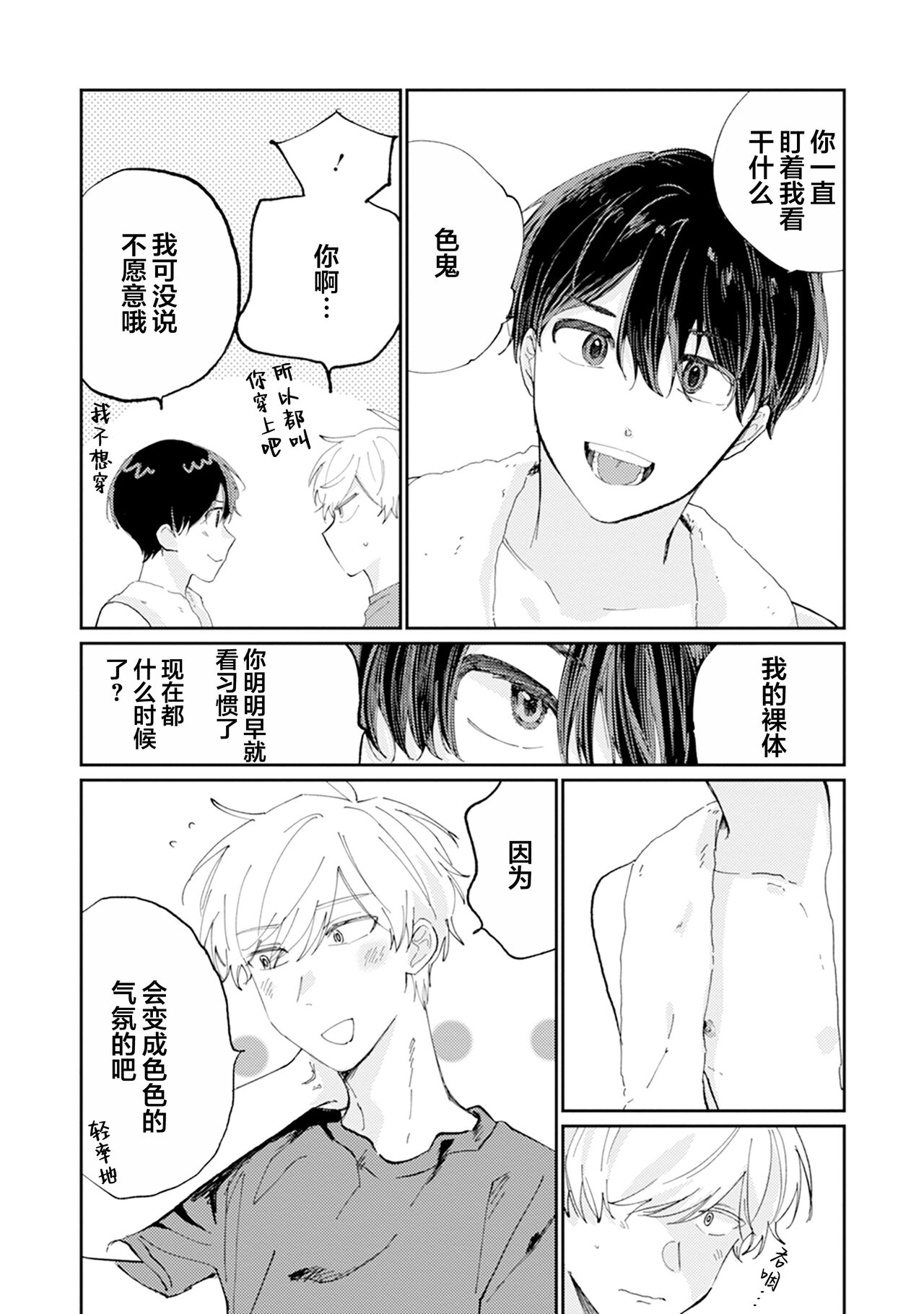 Ore no Osananajimi wa Chou Kawaii | 我的幼驯染超级可爱 - Page 204