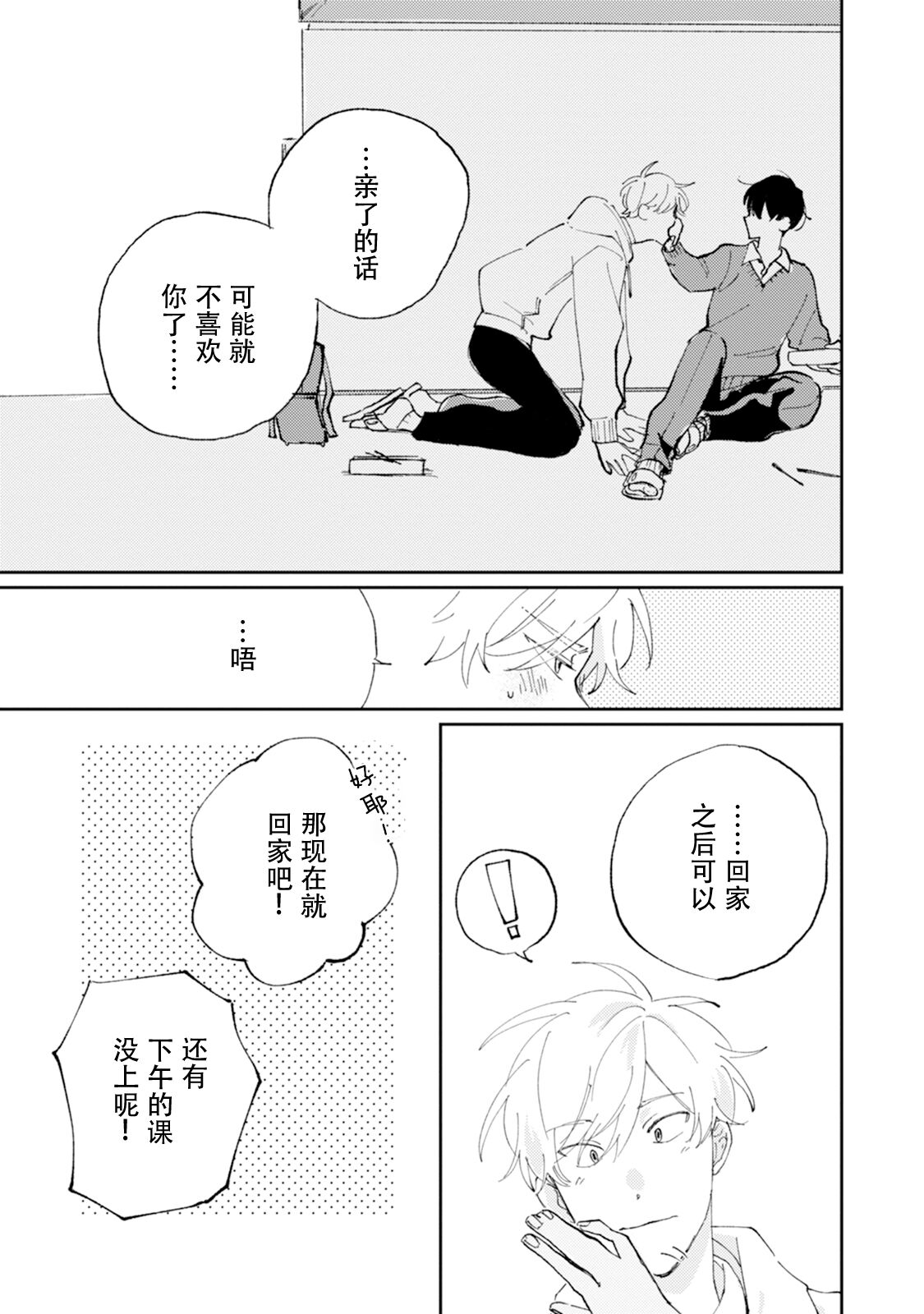 Ore no Osananajimi wa Chou Kawaii | 我的幼驯染超级可爱 - Page 27
