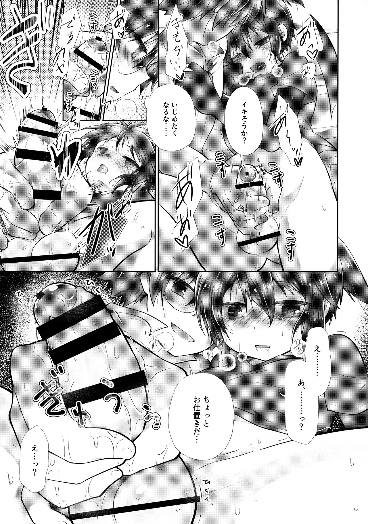 Amakute Nigakute Kimochi Ii - Page 14