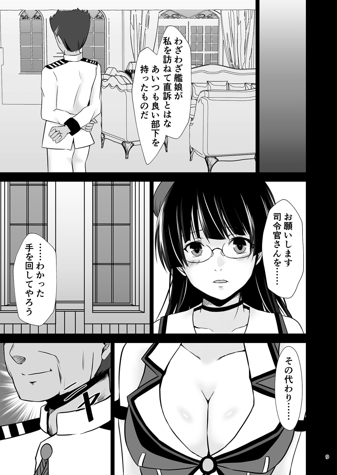 Choukai no Gosan - Page 10