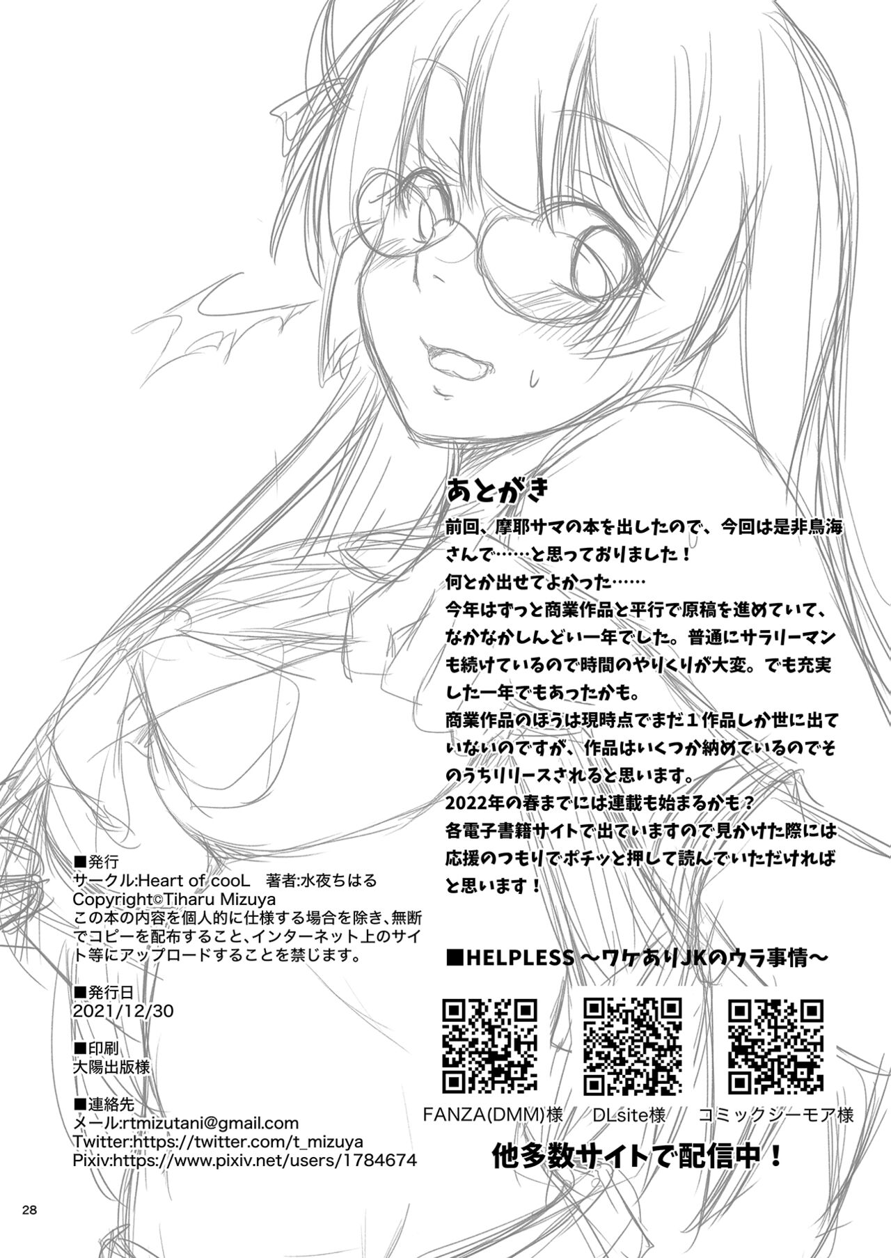 Choukai no Gosan - Page 29