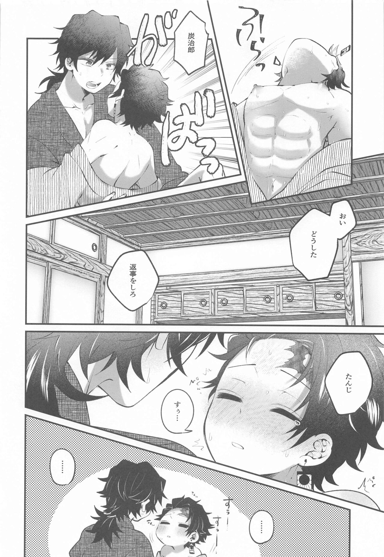 Aiyoku Saimin - Page 29