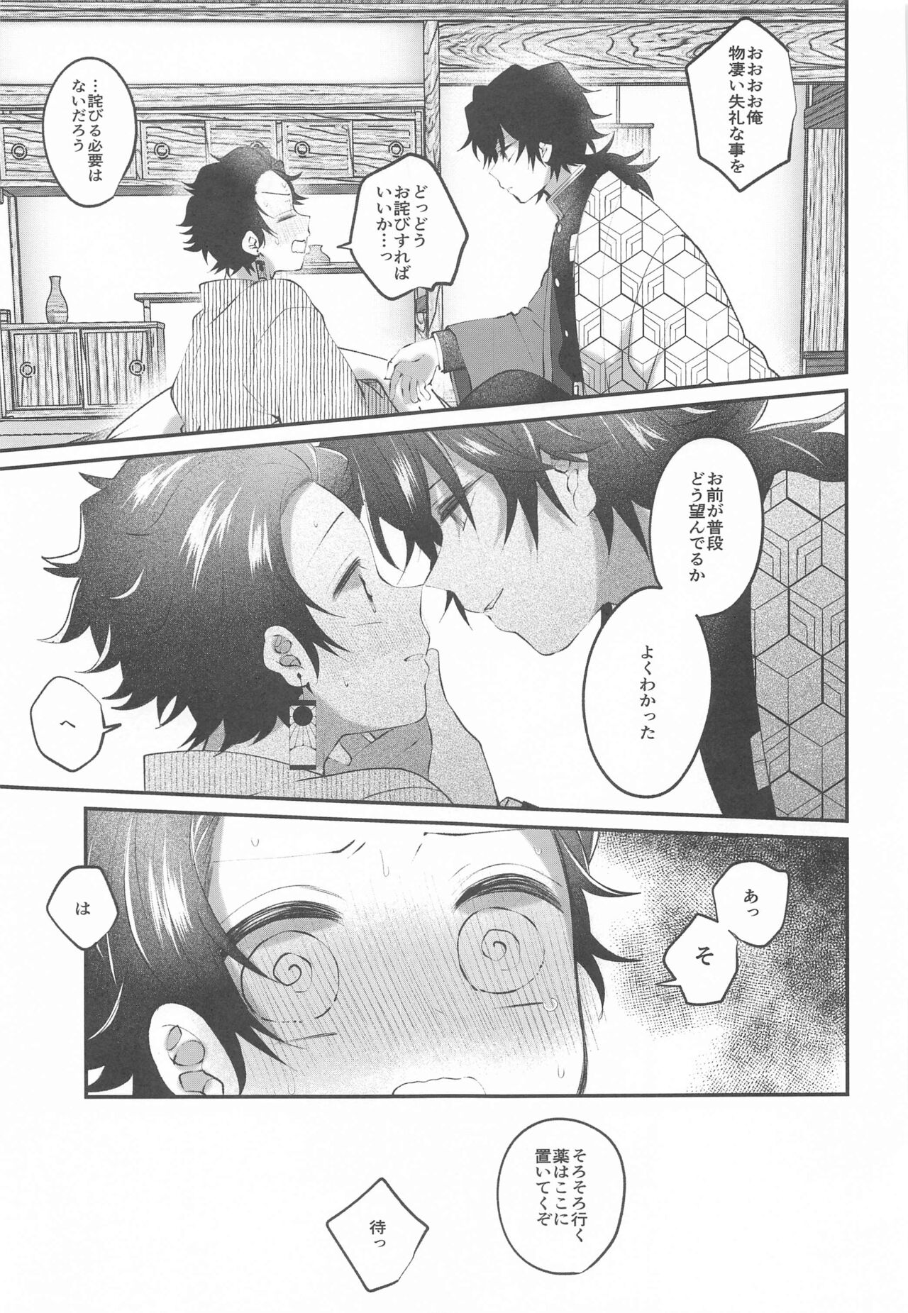 Aiyoku Saimin - Page 32