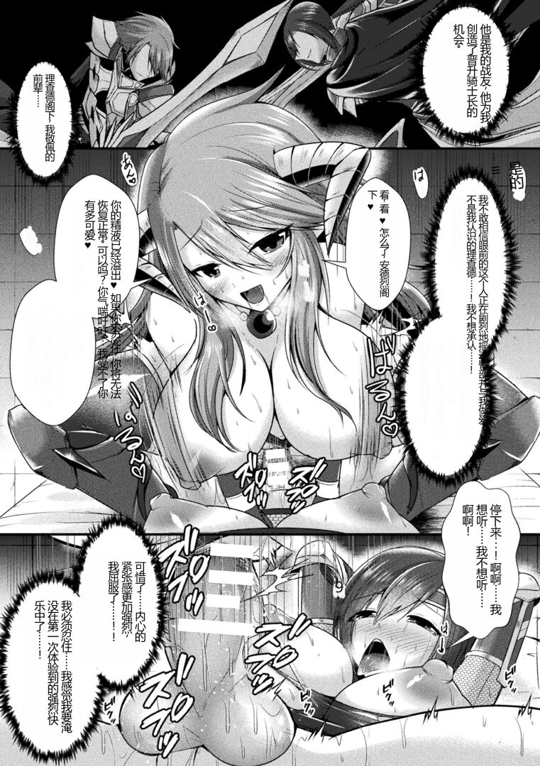 Kairaku Dain Desespoir - Page 21