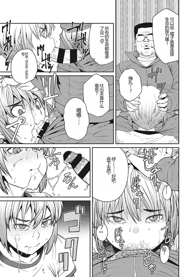 Sweet and Hot - Page 116