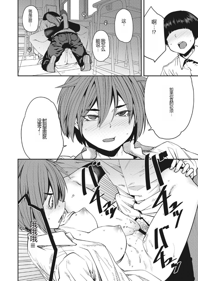 Sweet and Hot - Page 207