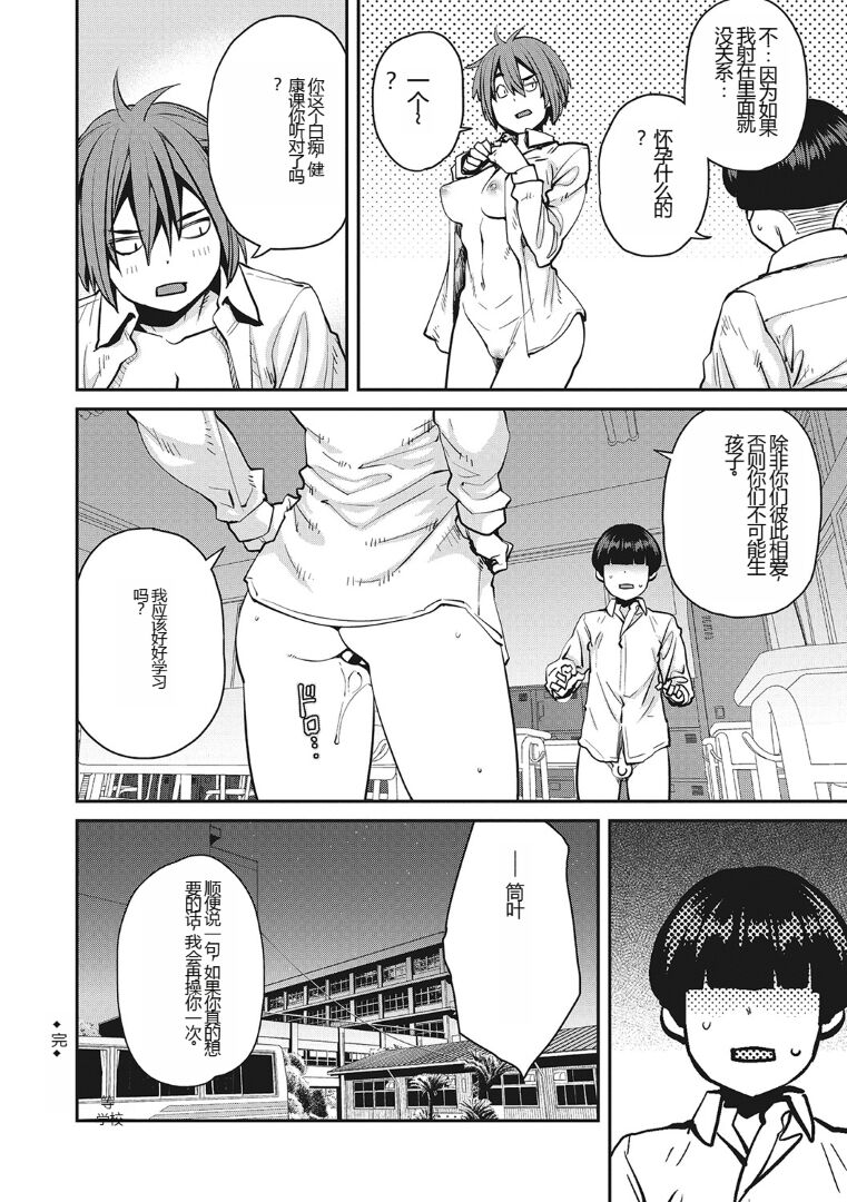 Sweet and Hot - Page 211