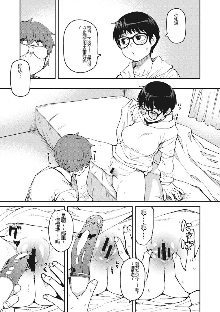 Sweet and Hot - Page 70