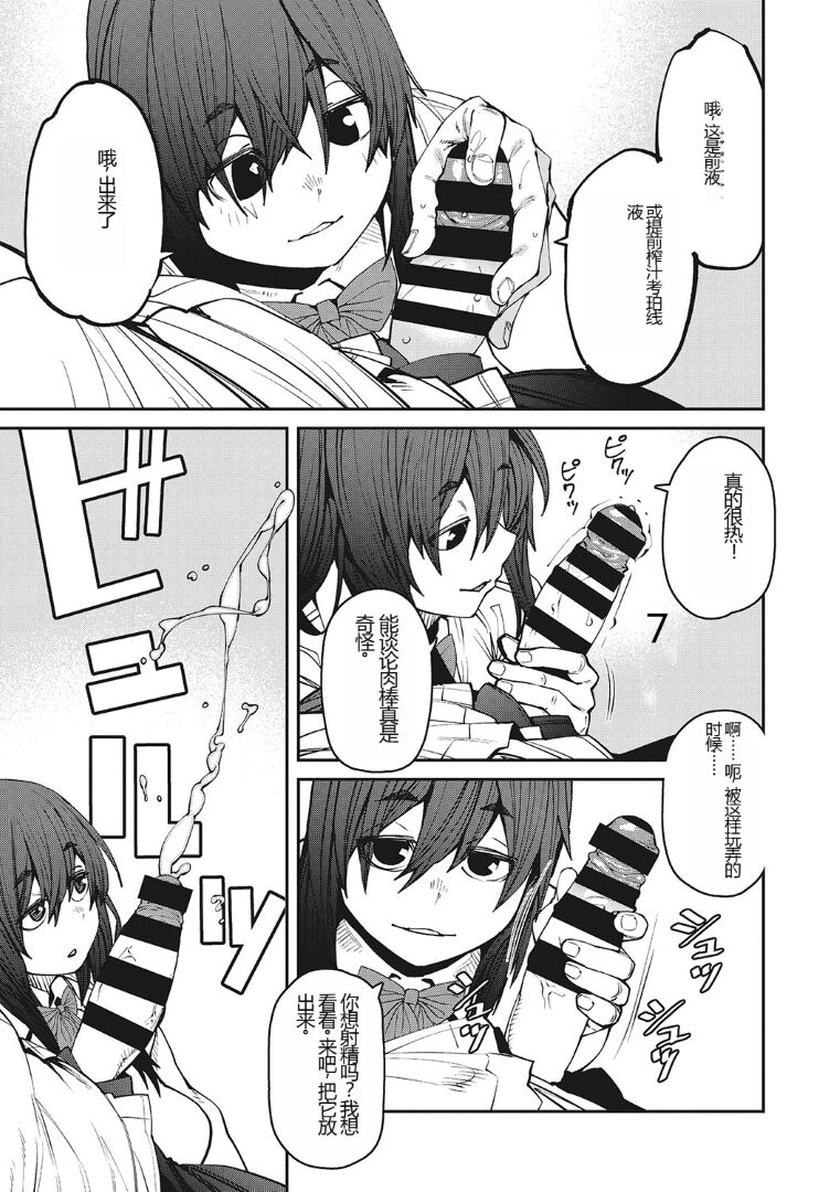 Sweet and Hot - Page 86