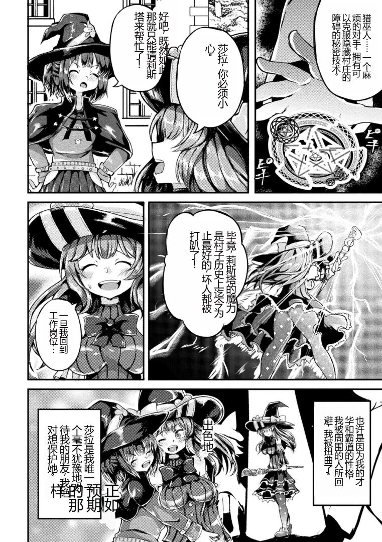 Kukkoro Heroines Vol. 27 - Page 32