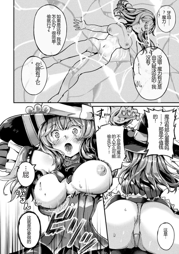 Kukkoro Heroines Vol. 27 - Page 36