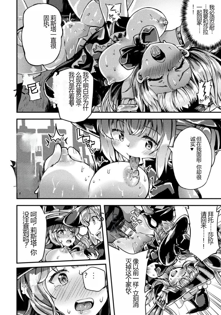Kukkoro Heroines Vol. 27 - Page 52