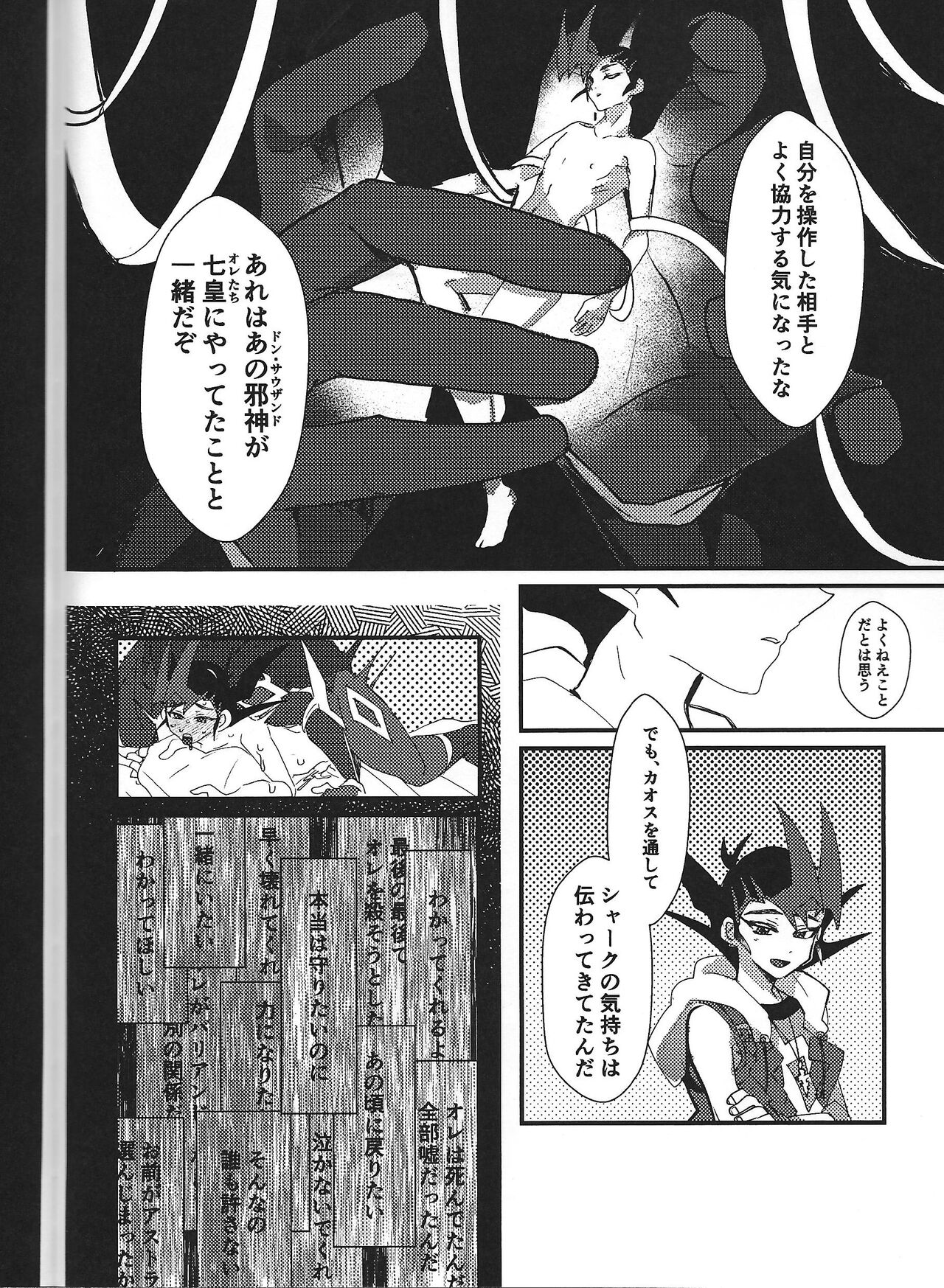 ChaosPhantasma - Page 110