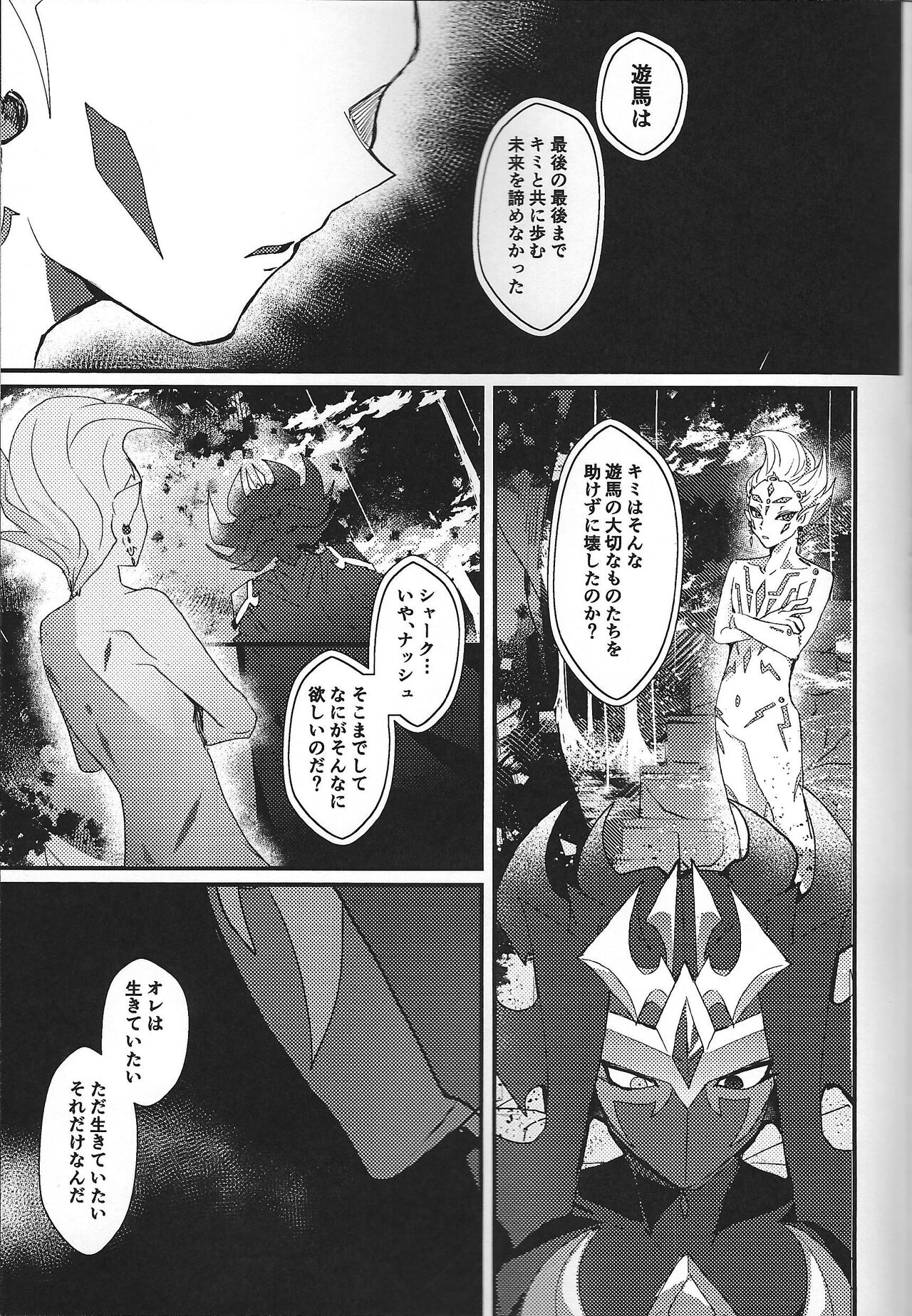 ChaosPhantasma - Page 51