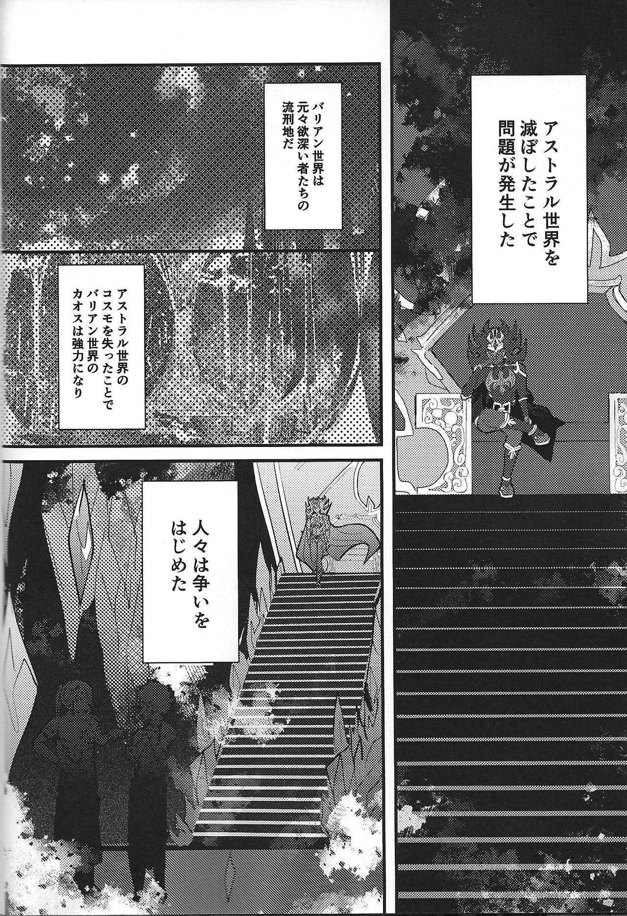 ChaosPhantasma - Page 72
