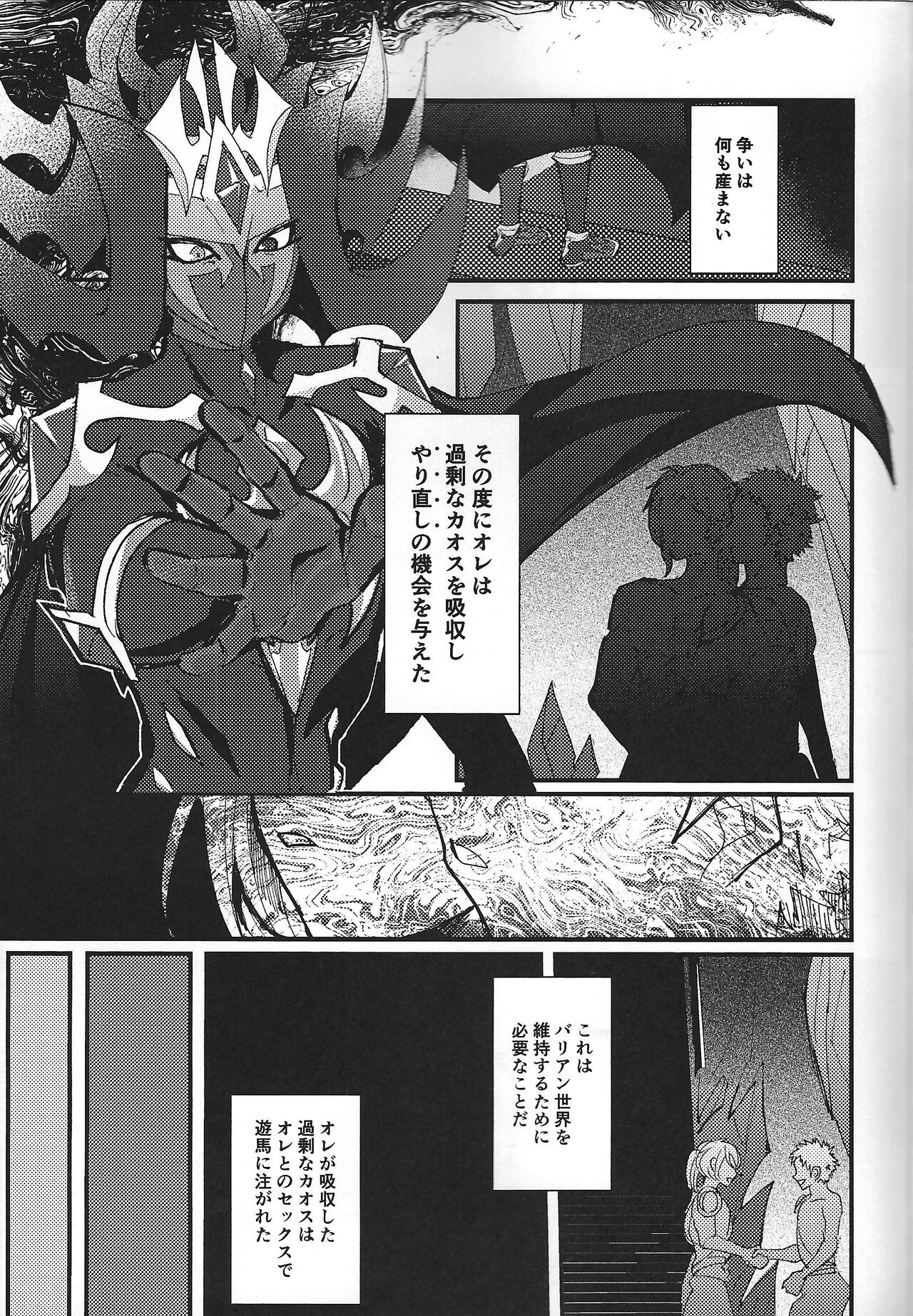 ChaosPhantasma - Page 73
