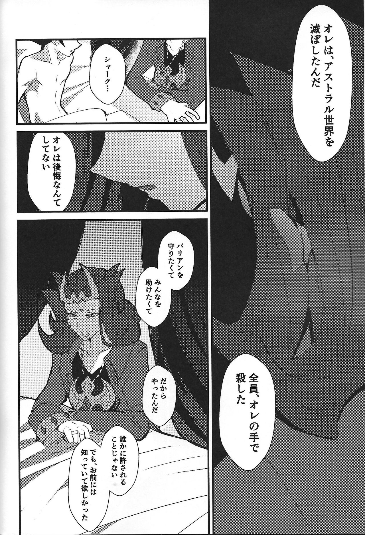 ChaosPhantasma - Page 90
