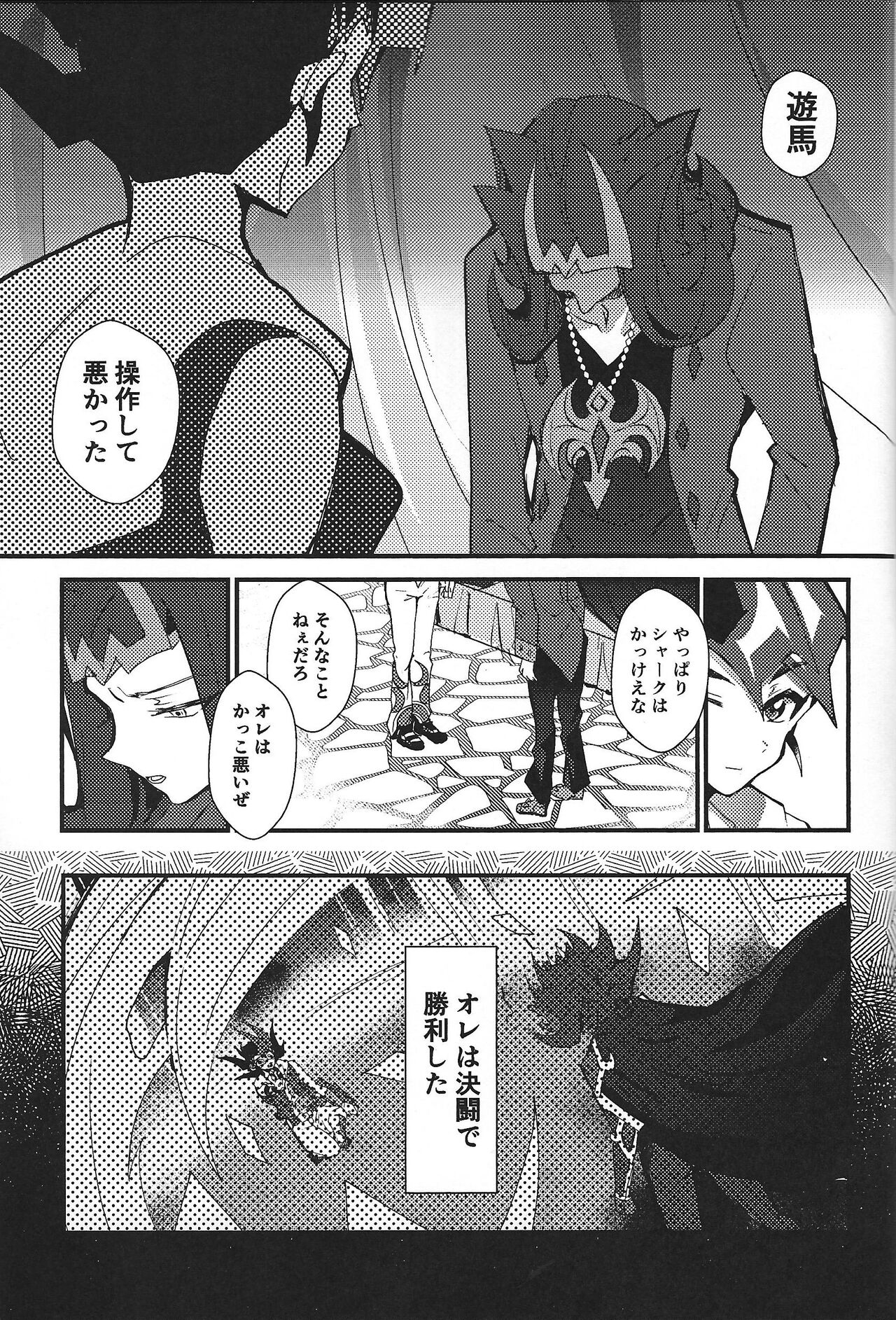 ChaosPhantasma - Page 99