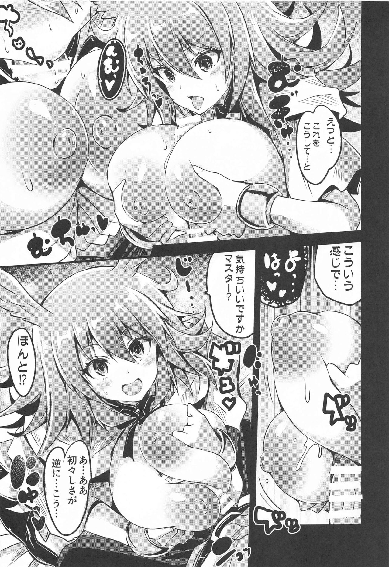 BUSTER CHAIN Hasamaru Ritsuka wa Wakaranai - Page 14