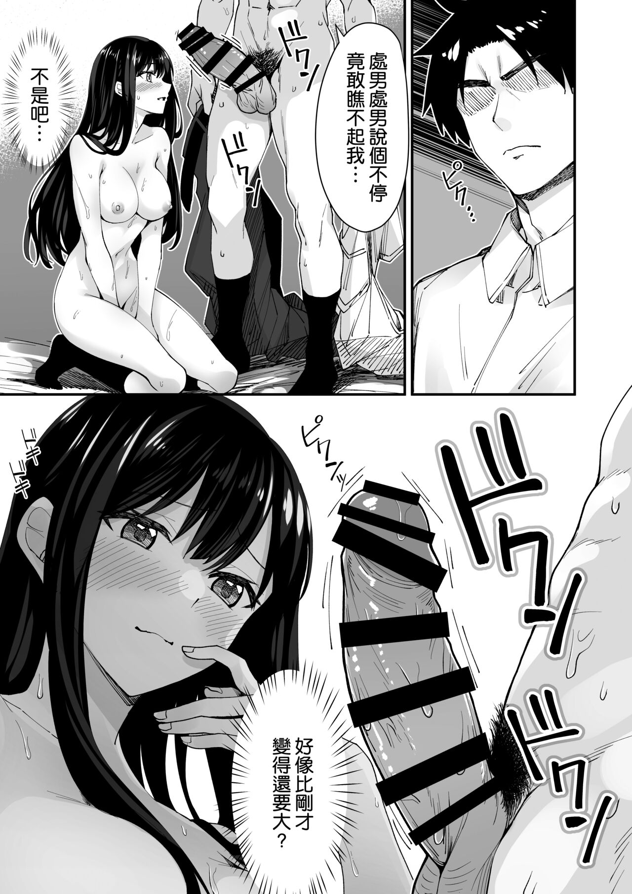Kyokon Daisuki Tonari no Kurokami Gal - Page 14