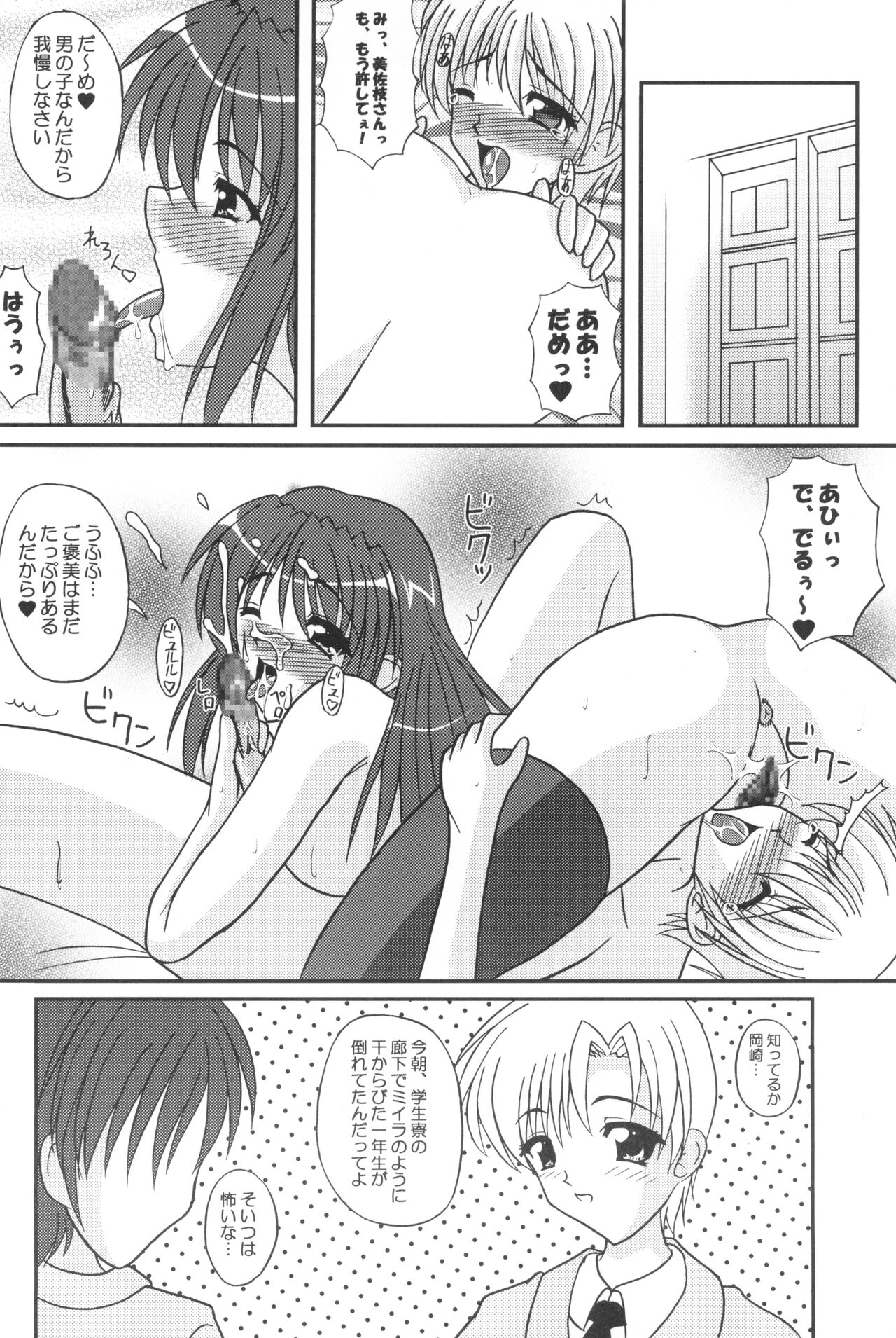 Misae Maniax - Page 17