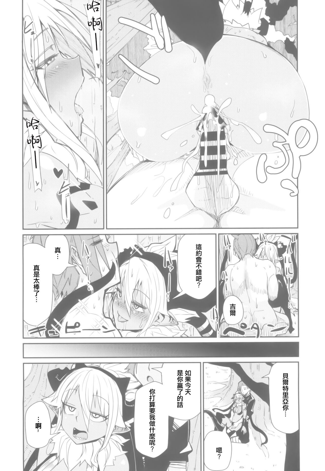 Sorenara Ore wa Plan B | 事已至此我只能Plan B - Page 20
