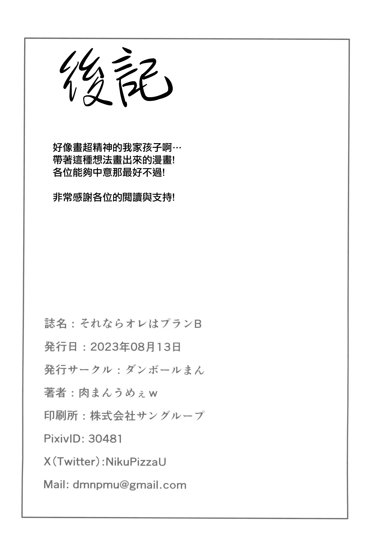Sorenara Ore wa Plan B | 事已至此我只能Plan B - Page 22