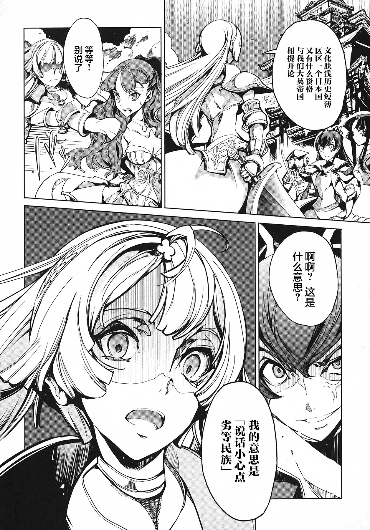 英雄*戦姫 - The World Conquest 第2&3話 - Page 16
