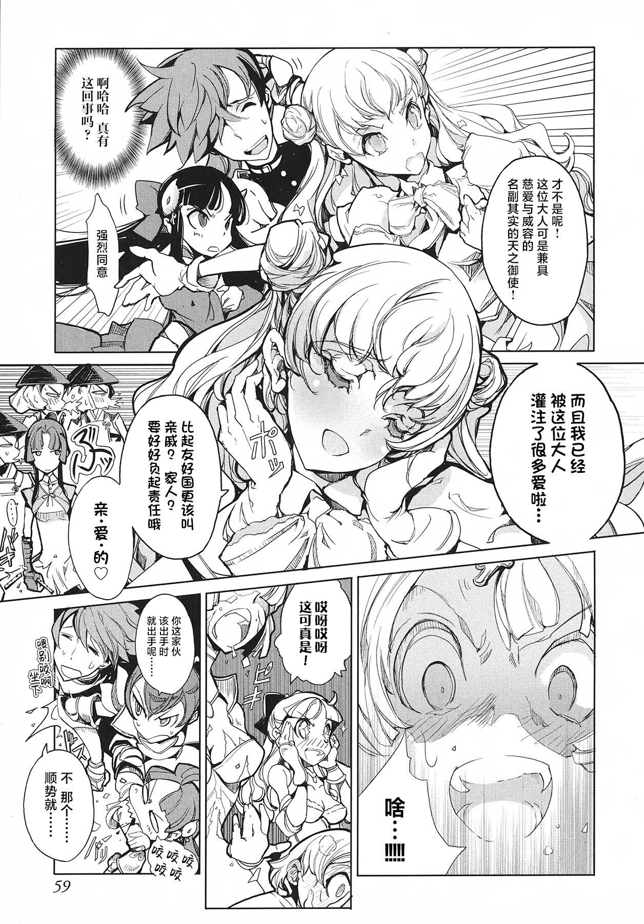 英雄*戦姫 - The World Conquest 第2&3話 - Page 21