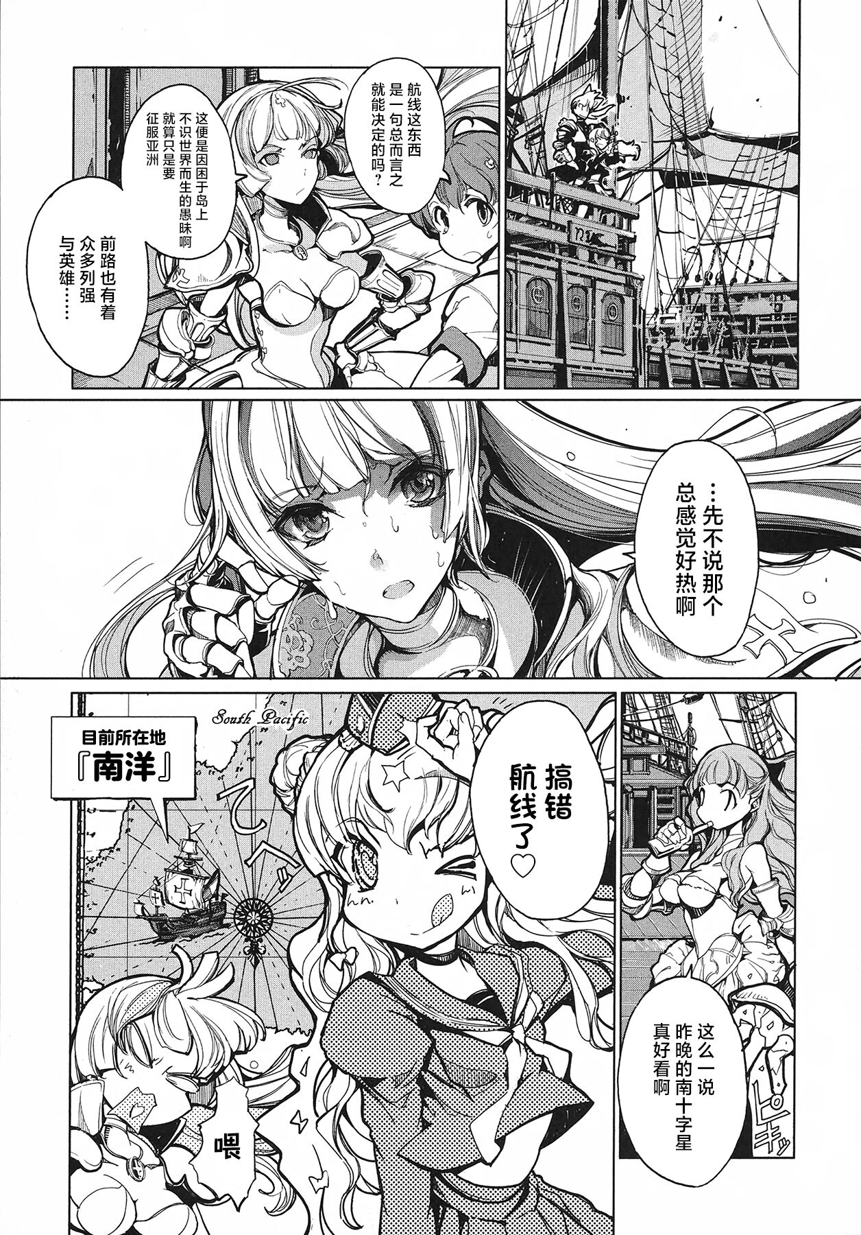 英雄*戦姫 - The World Conquest 第2&3話 - Page 27