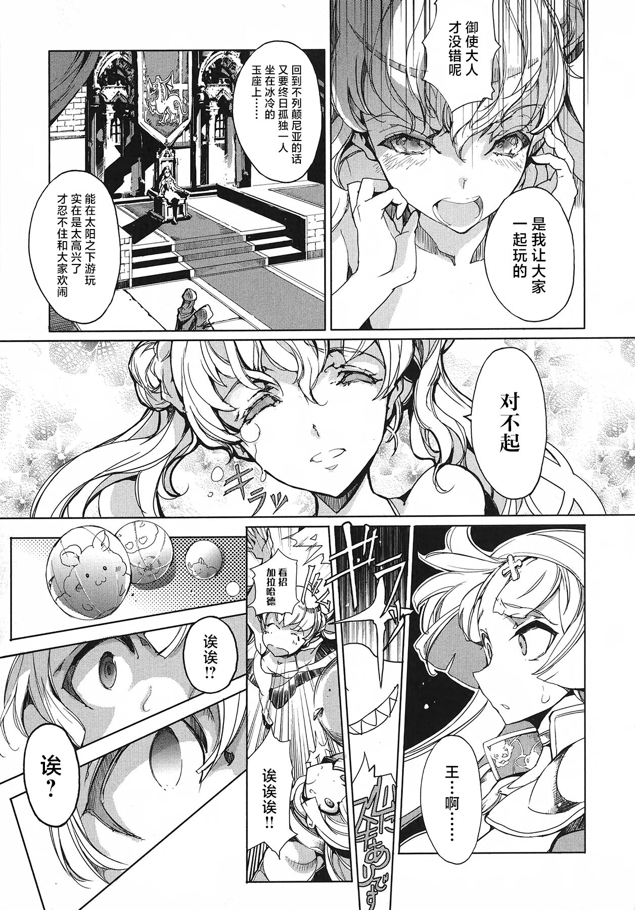 英雄*戦姫 - The World Conquest 第2&3話 - Page 33