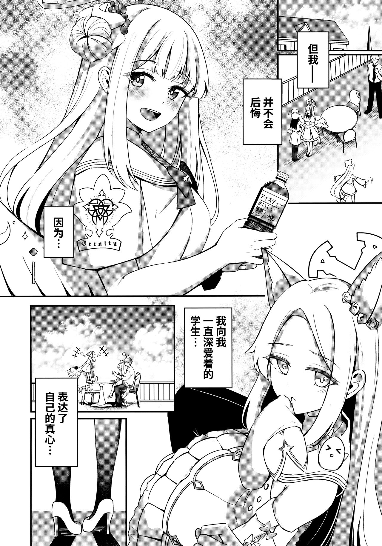 Konbucha wa Ikaga desu ka | 请问您想要来杯海帶荼吗 - Page 24