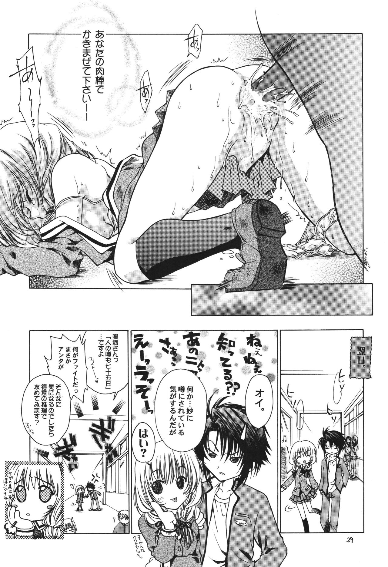 Fuyu no Arashi - Page 39
