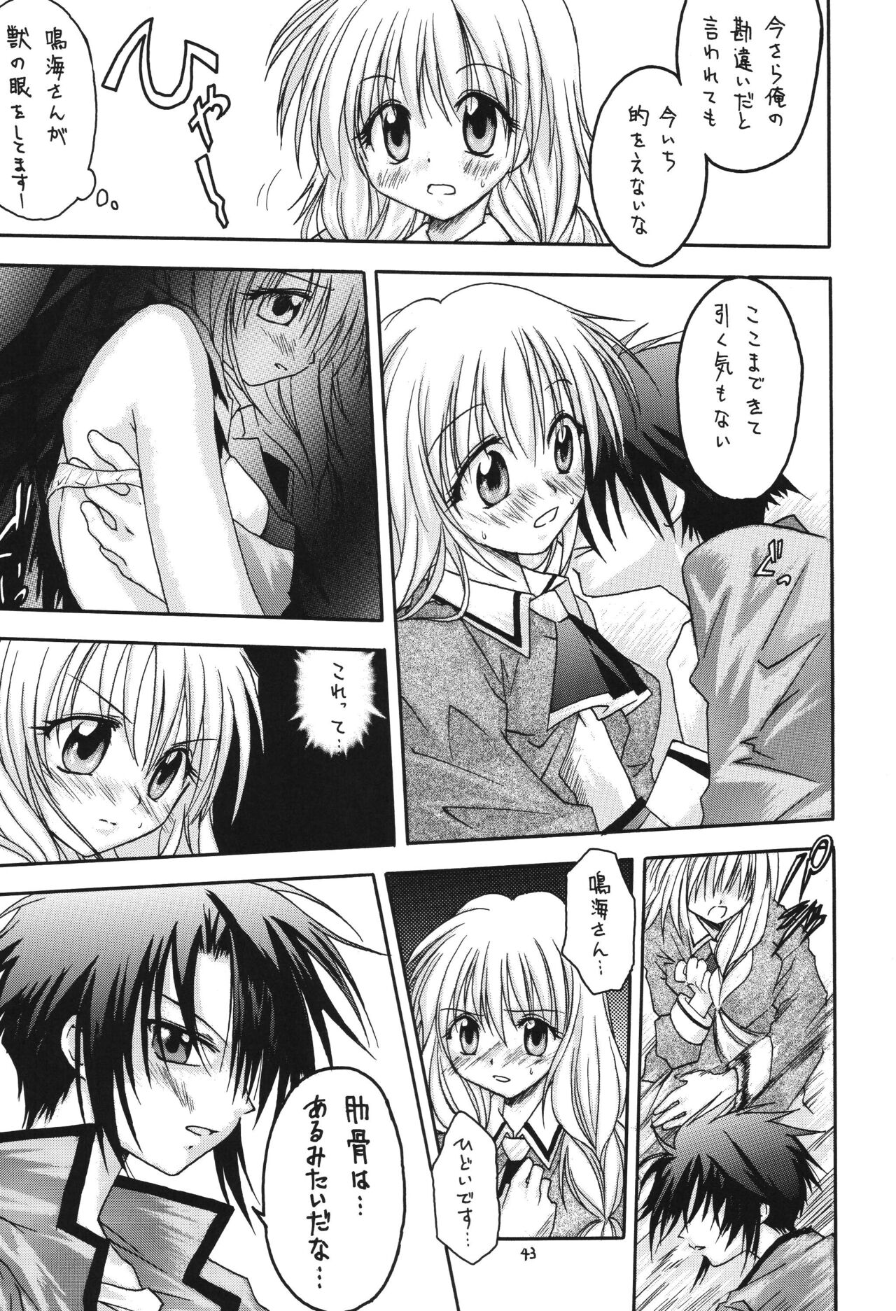 Fuyu no Arashi - Page 43