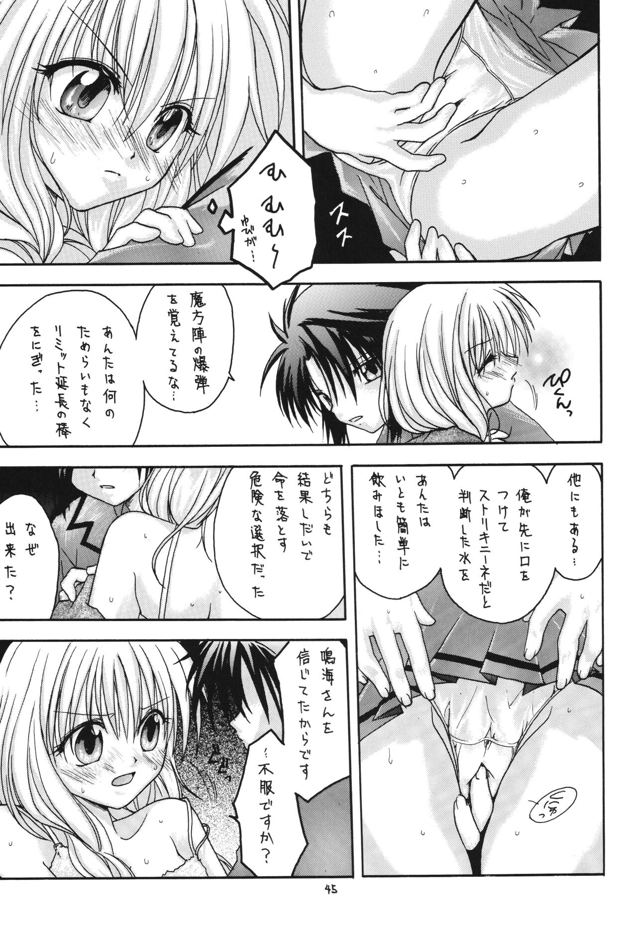 Fuyu no Arashi - Page 45