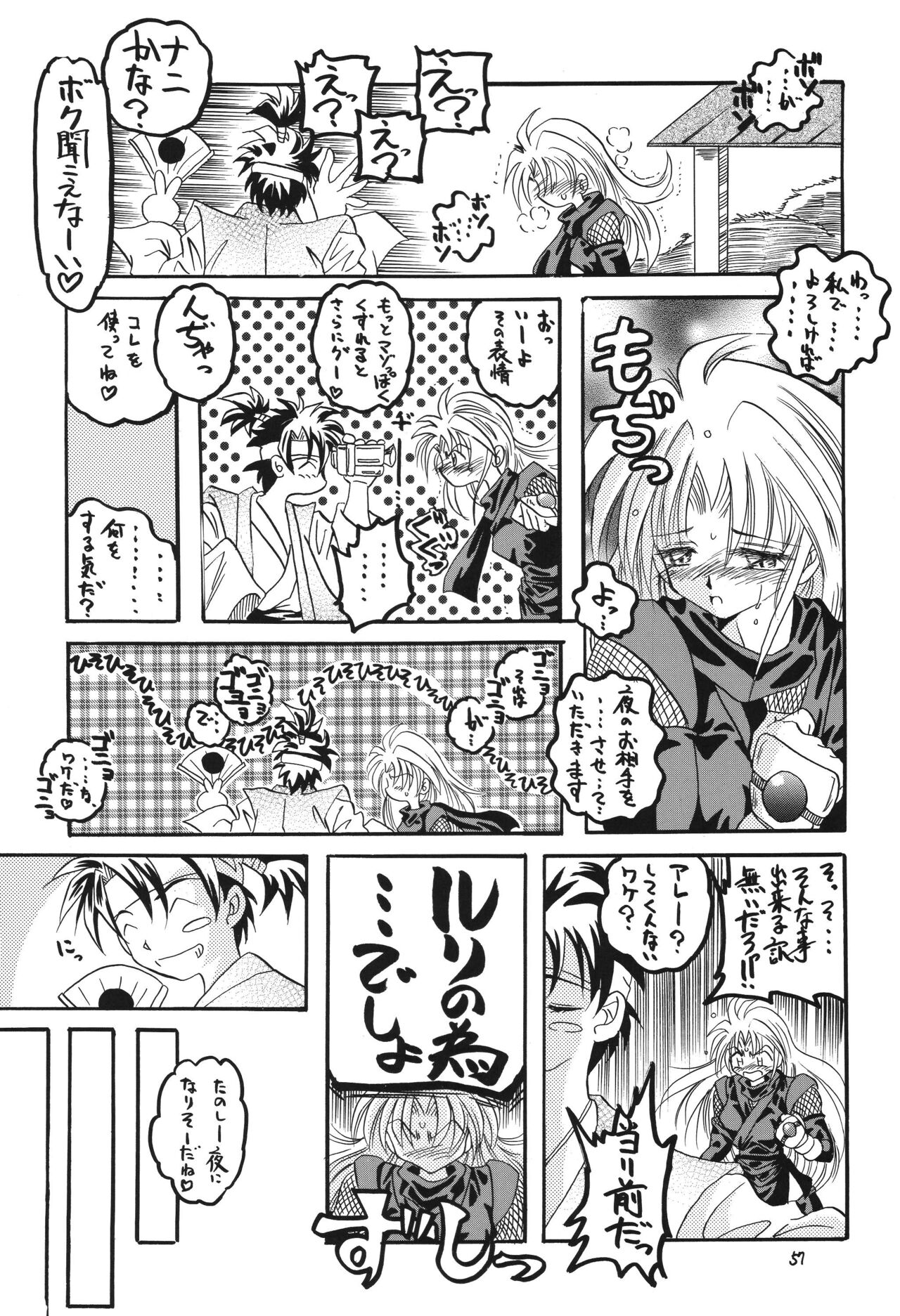 Fuyu no Arashi - Page 57