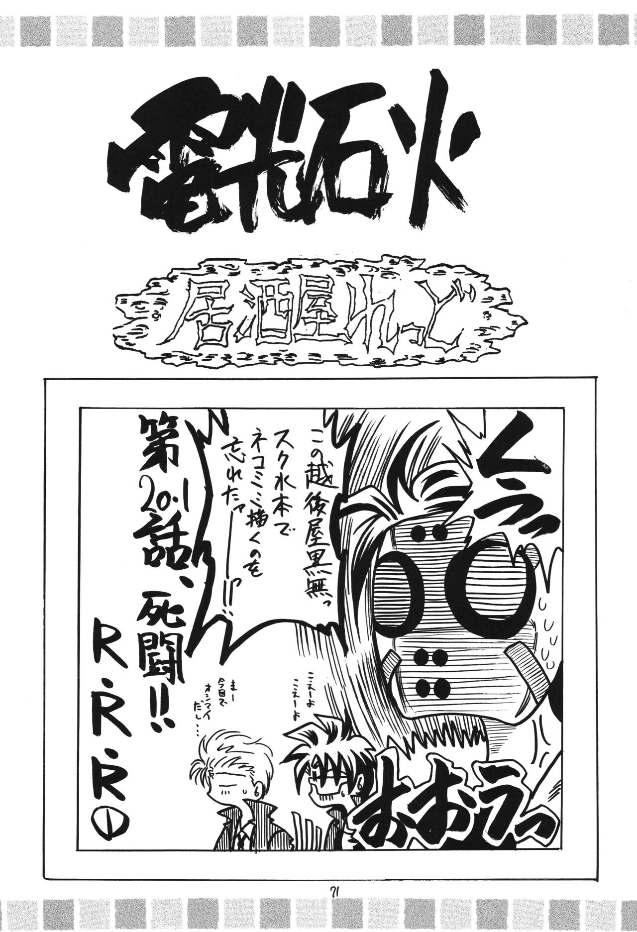 Fuyu no Arashi - Page 71