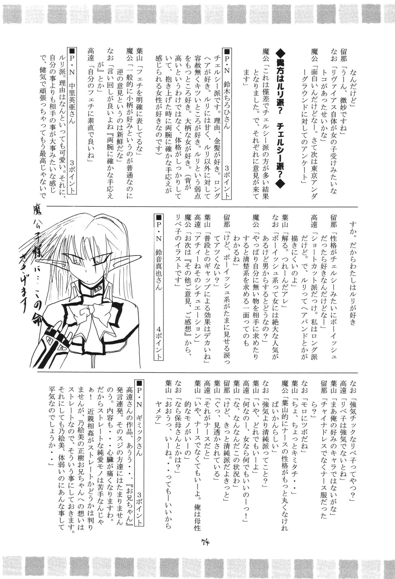 Fuyu no Arashi - Page 74