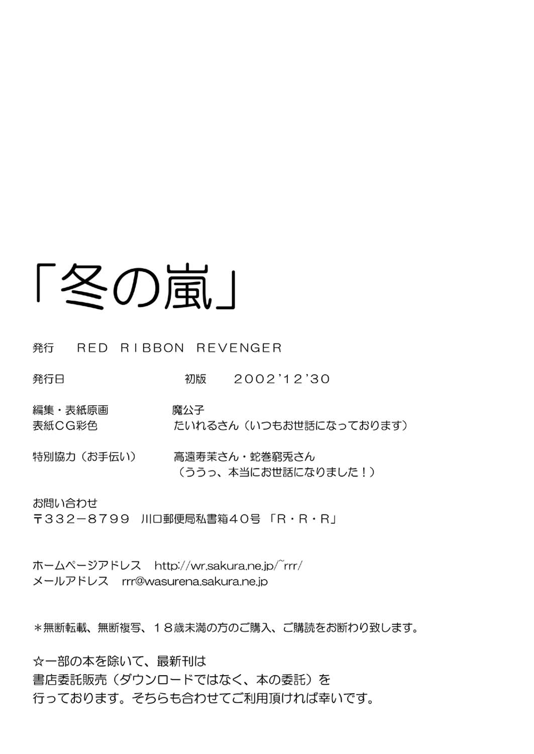 Fuyu no Arashi - Page 82