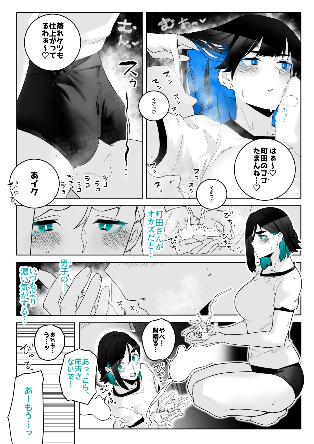 [Kagto] Machida-chan 1-13 - Page 21