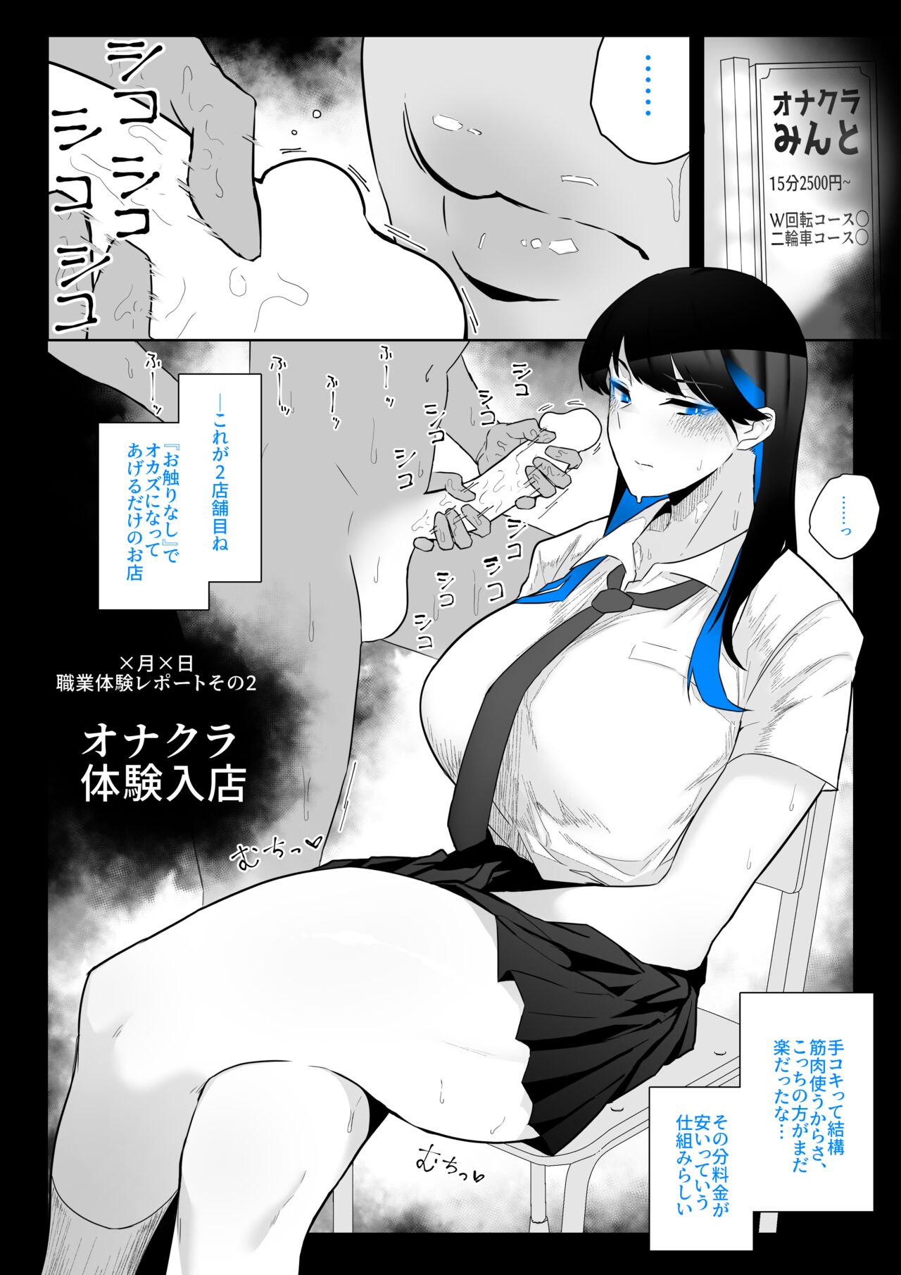 [Kagto] Machida-chan 1-13 - Page 55