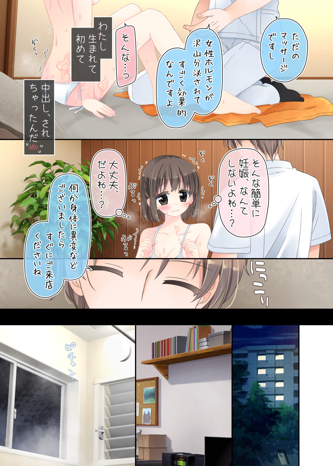 Biyaku aroma × Massage 2 - Page 119