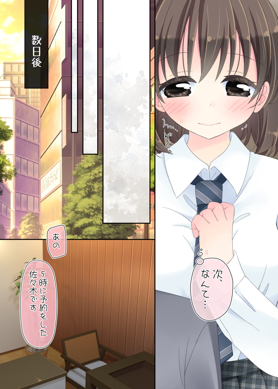 Biyaku aroma × Massage 2 - Page 73