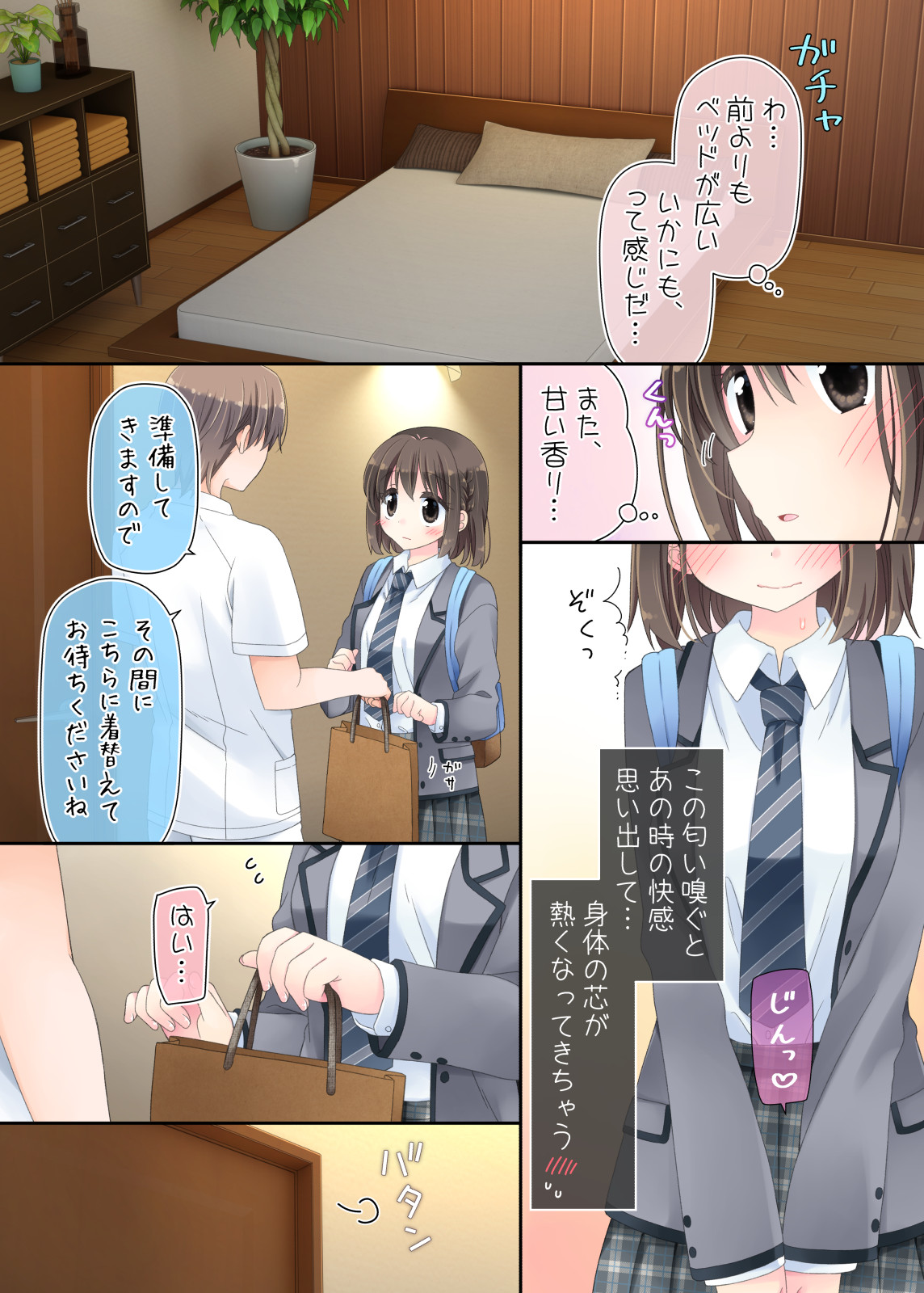 Biyaku aroma × Massage 2 - Page 75