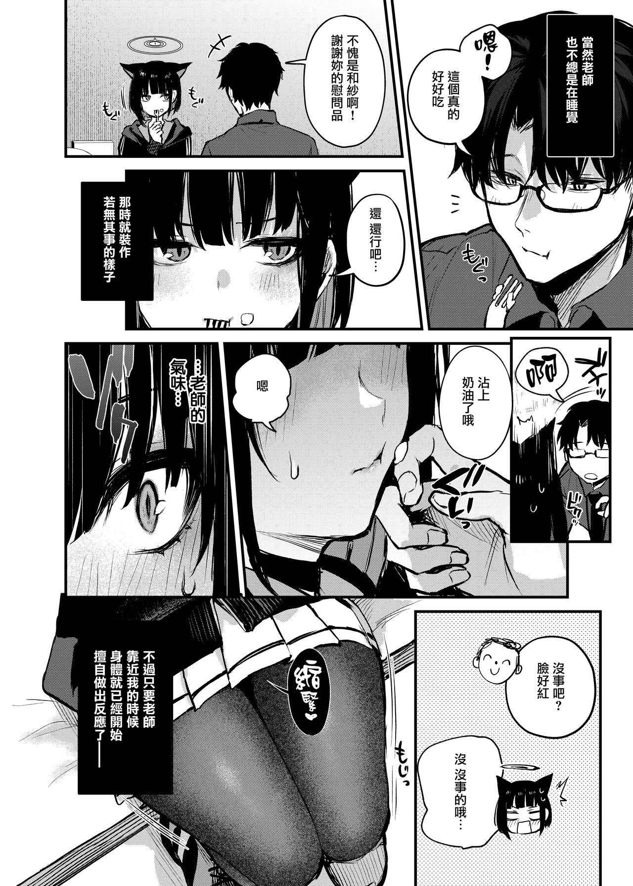 Kyouyama Kazusa no Amai Himitsu - Page 15