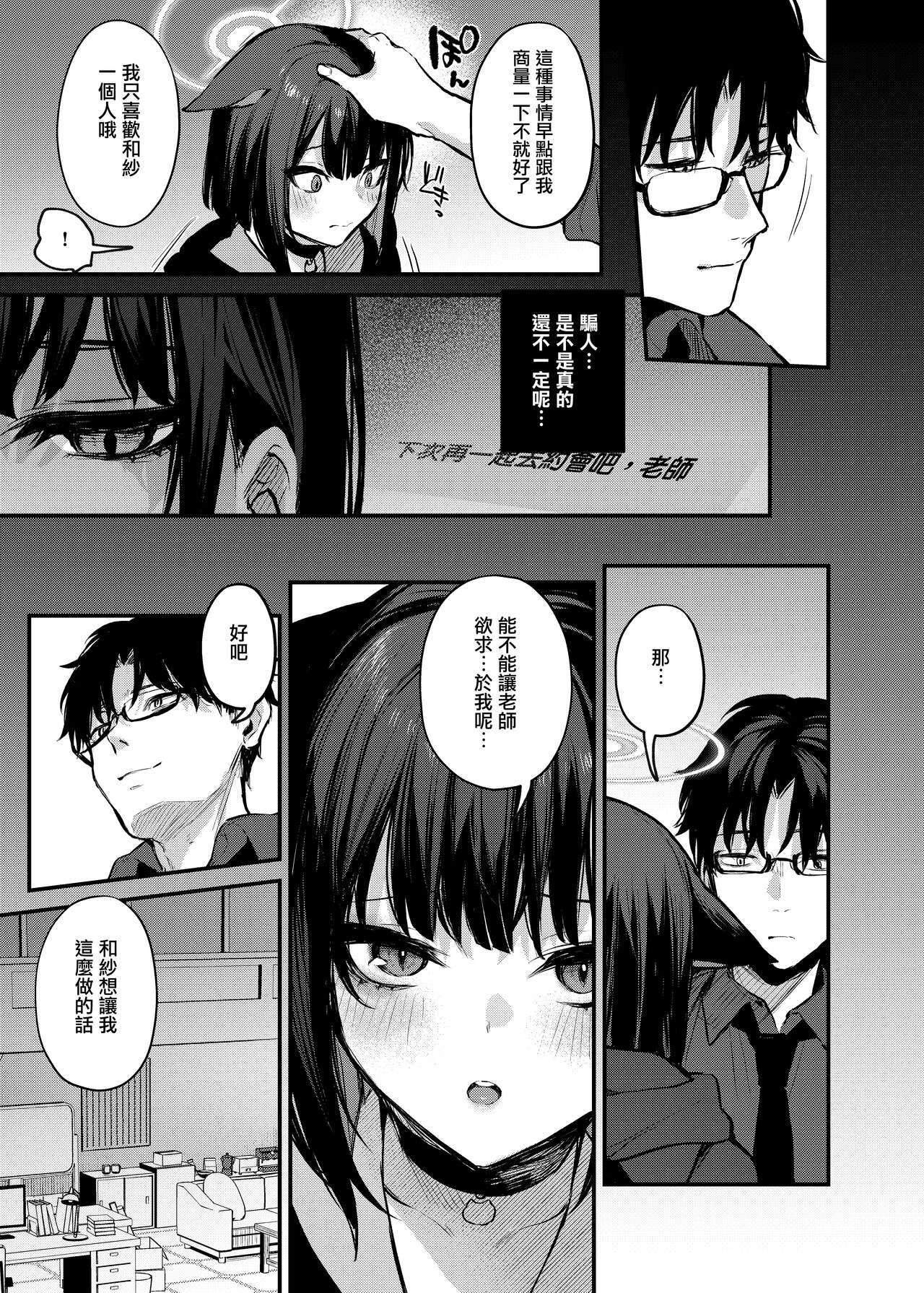 Kyouyama Kazusa no Amai Himitsu - Page 22