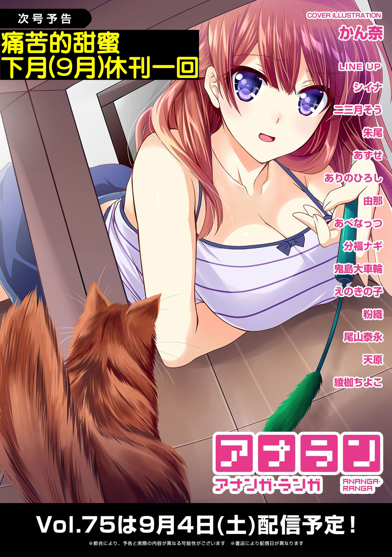 Itaiamai | 痛苦的甜蜜 Ch. 1-24 - Page 89