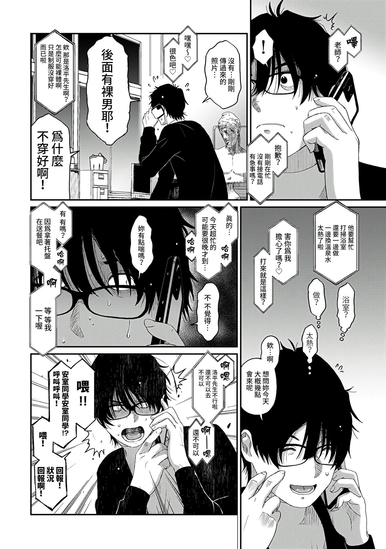 Itaiamai | 痛苦的甜蜜 Ch. 1-24 - Page 101
